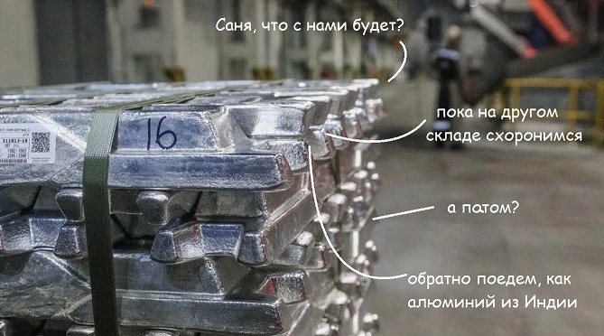 Санкции США уничтожили запасы российского алюминия