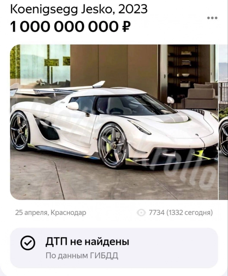 В Краснодаре продают авто за 1 млрд.руб.!