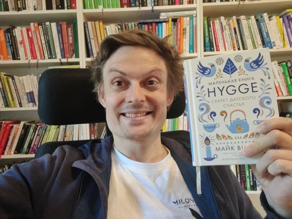 Книга HYGGE про датское счастье