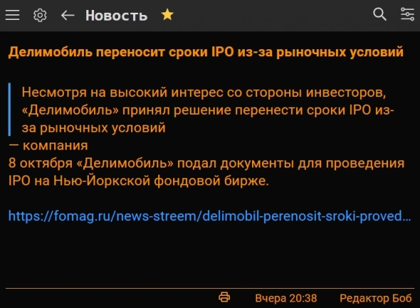 Виктор Петров предсказал крах IPO Делимобиля😂😂😂