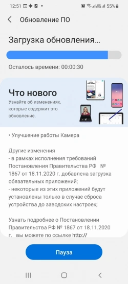 Приложение на телефон - обязательные к загрузке (Пост РФ 1967)