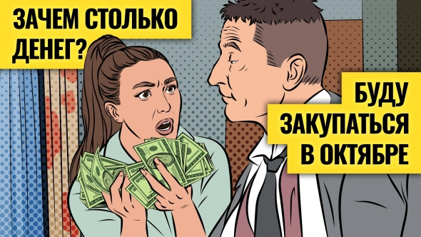 Василий Олейник вдвое увеличивает инвестиционный счет / Крупные инвестбанки ждут коррекцию
