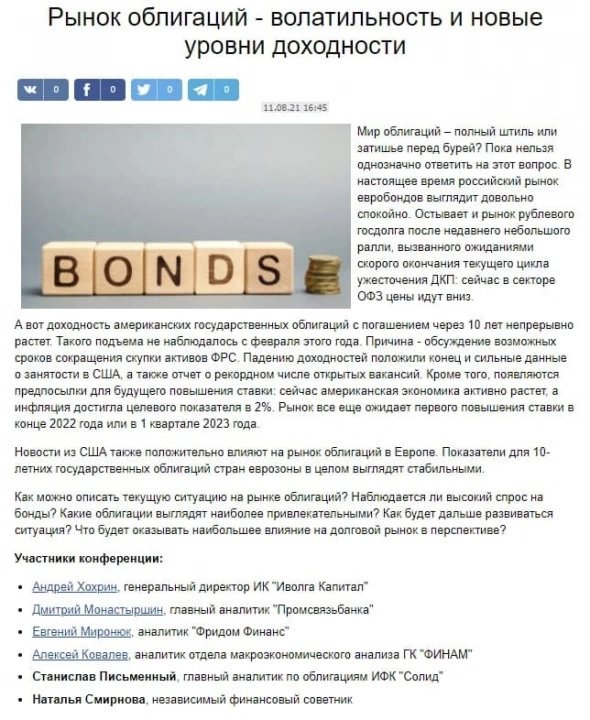 Сегодня на finam.ru - онлайн-конференция по облигациям. Я среди отвечающих и буду рад вопросам!