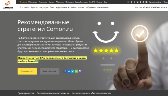 Стратегии без комиссий: антикризисное предложение от Comon.ru