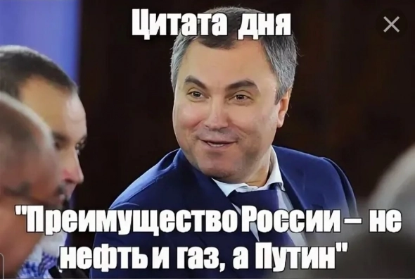 Председатель Госдумы Вячеслав Володин заявил, что рубль восстановится и укрепится.