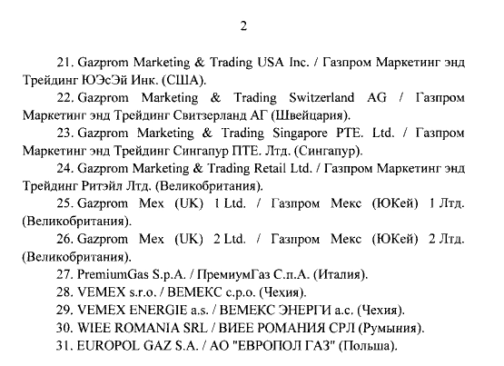 Правительство утвердило перечень юрлиц, в отношении которых вводятся ответные санкции, среди них — бывшие дочерние компании Газпрома