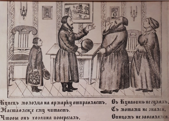 Торговые советы из России 19 века