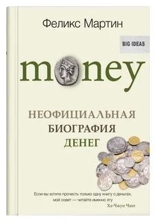 Что такое деньги?