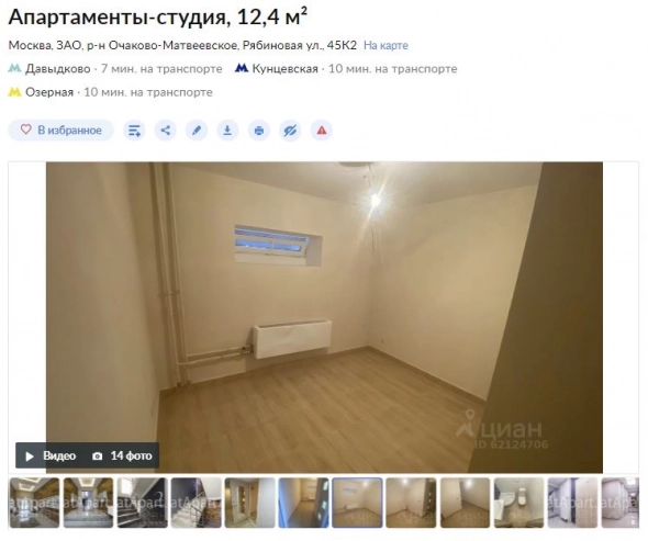 Самое дешевое жилье в Москве за 1.86 млн.руб.