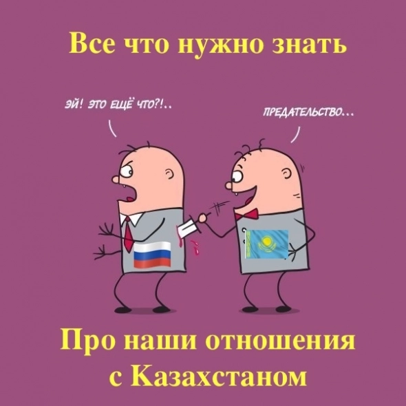 |KAZ/RUS| Дружба России и Казахстана заканчивается...