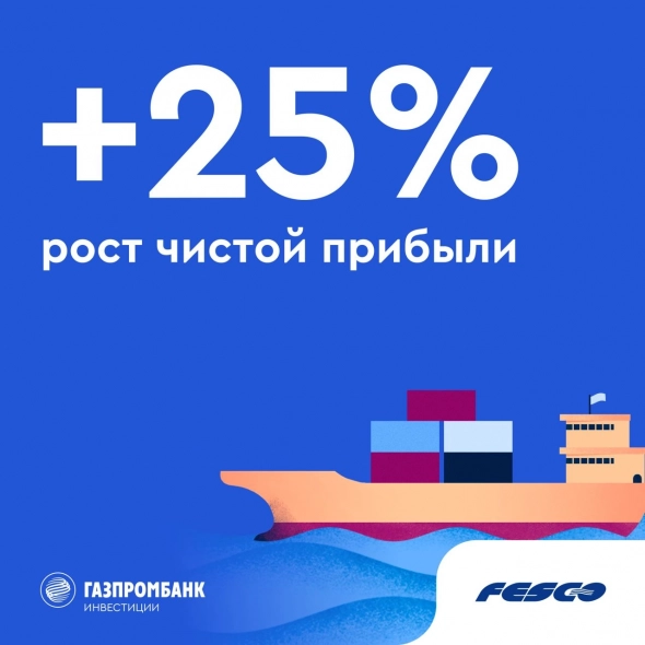 FESCO увеличила прибыль и купила новые корабли