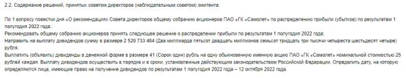 RAZB0RKA news САМОЛЕТ рекомендовал дивиденд 41 руб за 1 полугодие 2022. Совсем не новость для тех кто читает RAZB0RKU