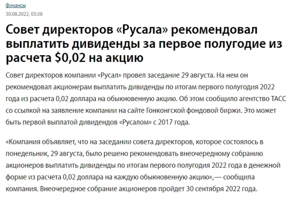 RAZB0RKA news РУСАЛ рекомендовал дивиденд 0.02$ или 1.21 руб на акцию за 1 полугодие 2022.  Странное решение...