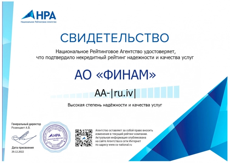 НРА подтвердило некредитный рейтинг АО "ФИНАМ" на уровне "АА-|ru.iv|"
