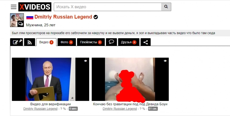 Владимир Путин помог получить галочку на X VIDEOS