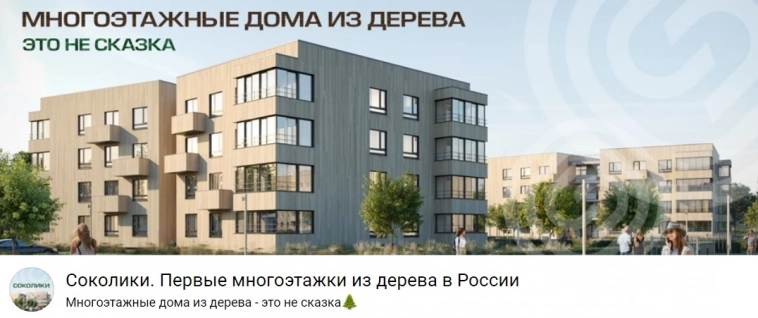 Segezha Group начала продажи первых в России квартир в домах из CLT-панелей