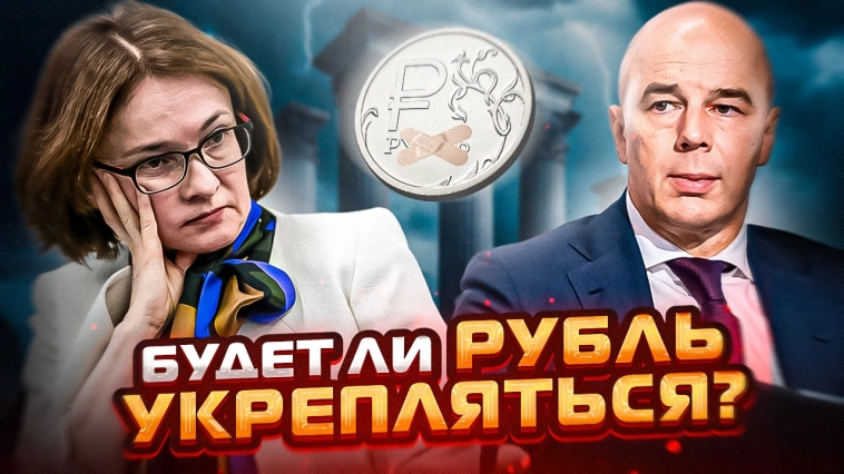 Будет ли рубль укрепляться? 🔥