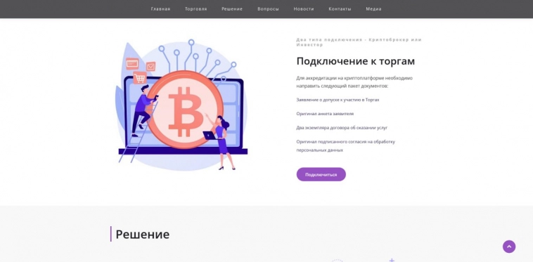 «Цифра брокер» запускает криптоплатформу в Беларуси