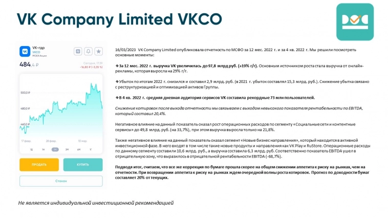 VK Company Limited опубликовала отчетность
