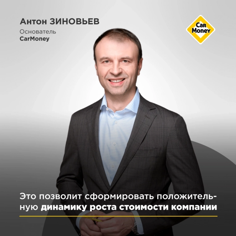 CarMoney планирует получить листинг на Московской Бирже