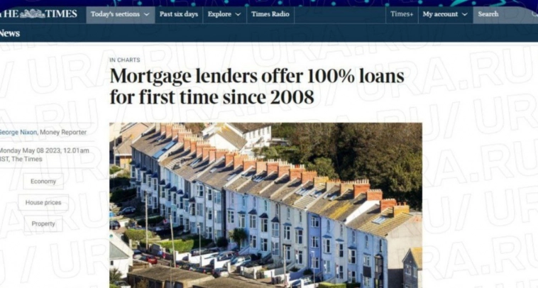 Британцам предлагают ипотеку под 100%.