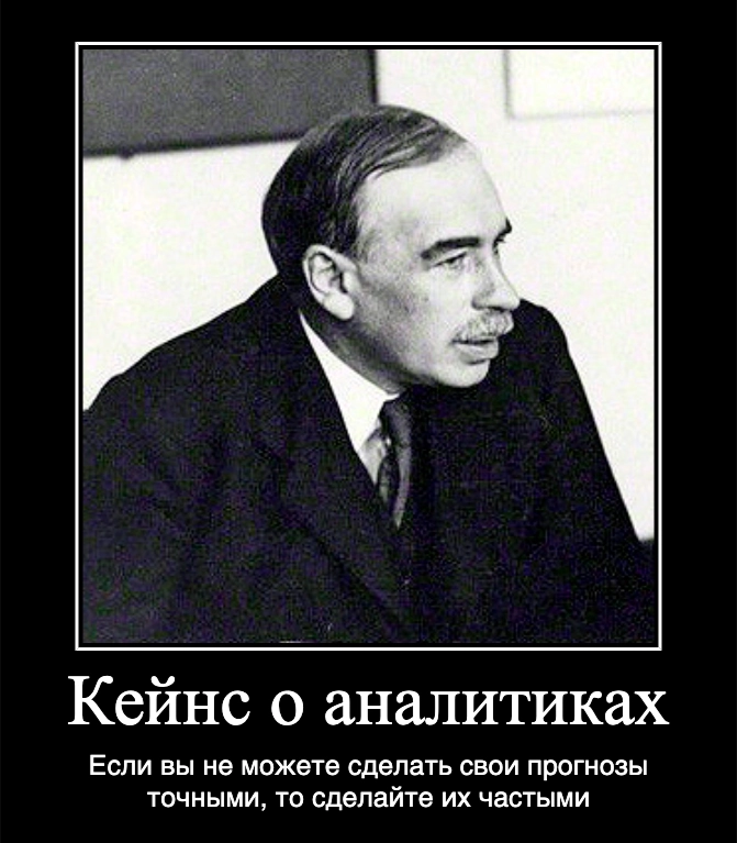 Ирония Джона Мейнарда Кейнса⁠⁠