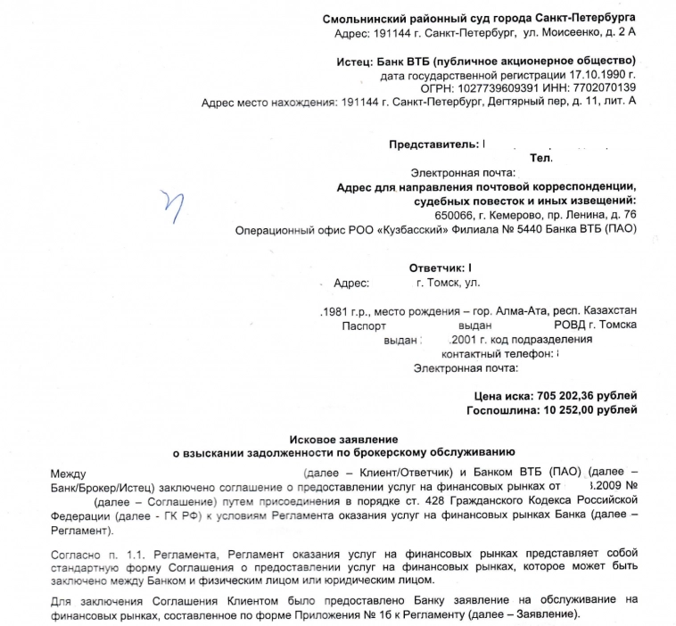 Центр компетенций брокера ВТБ про КДС находится в Кемерово ?! 😂😂😂 (о территориальной подсудности ВТБ)