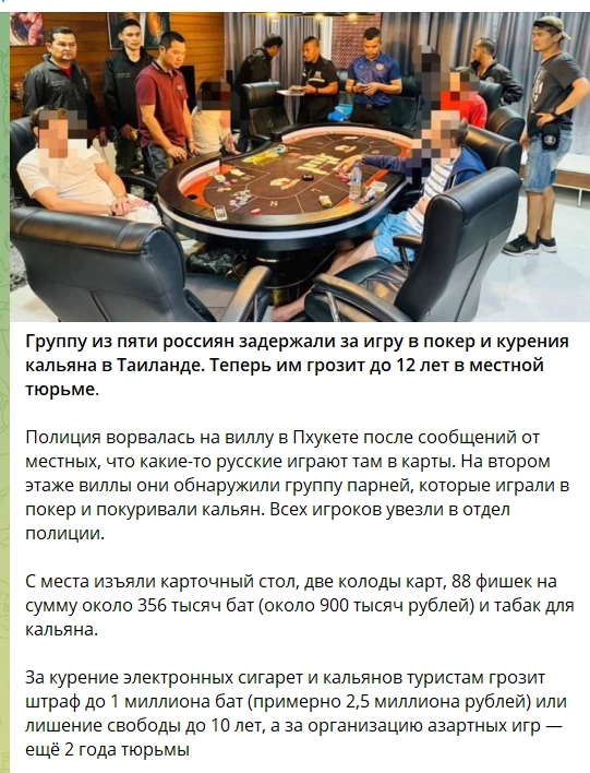 Группу из пяти россиян задержали за игру в покер и курения кальяна в Таиланде. Теперь им грозит до 12 лет в местной тюрьме.