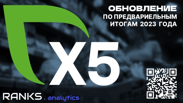 X5 — результаты на «пятёрку» !