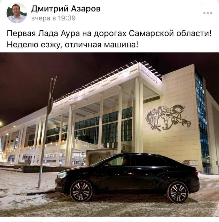 Первый российский губернатор пересел на автомобиль АвтоВАЗа: "Неделю езжу, отличная машина!"