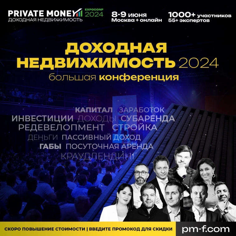 Начало июня. Конференция в Москве