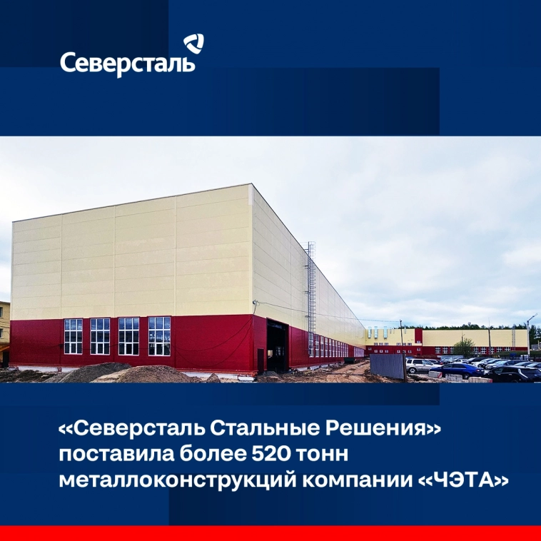 «Северсталь Стальные Решения» поставила более 520 тонн металлоконструкций в Чувашскую Республику