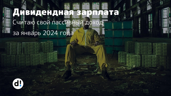 Дивидендный доход в январе 28 000 рублей. Итоги перового месяца⁠⁠