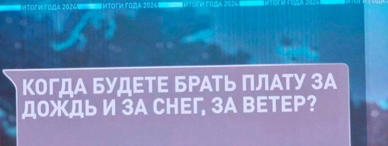 Итоги года. Прямая линия.