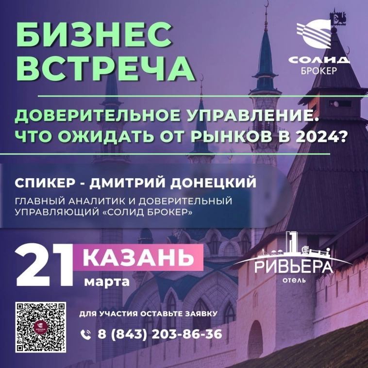 Бизнес-встреча в Казани