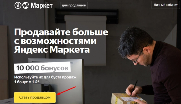 Яндекс.Маркет: Платформа для Продавцов