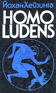 Homo Ludens - Йохан Хейзинга. Скачать. Прочитать отзывы и рецензии. Посмотреть рейтинг
