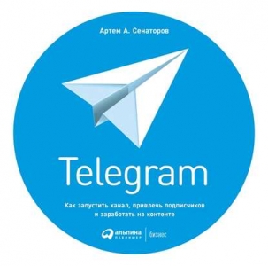 Telegram - Артем Сенаторов. Скачать. Прочитать отзывы и рецензии. Посмотреть рейтинг