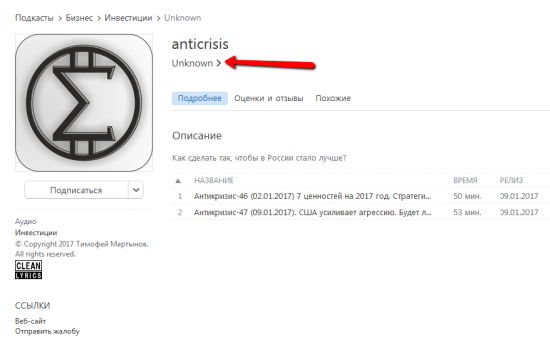 Подкасты Антикризиса в iTunes store