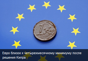 Отказавшись от болезненного плана ЕС по депозитам, киприоты отправились просить помощи в Москву
