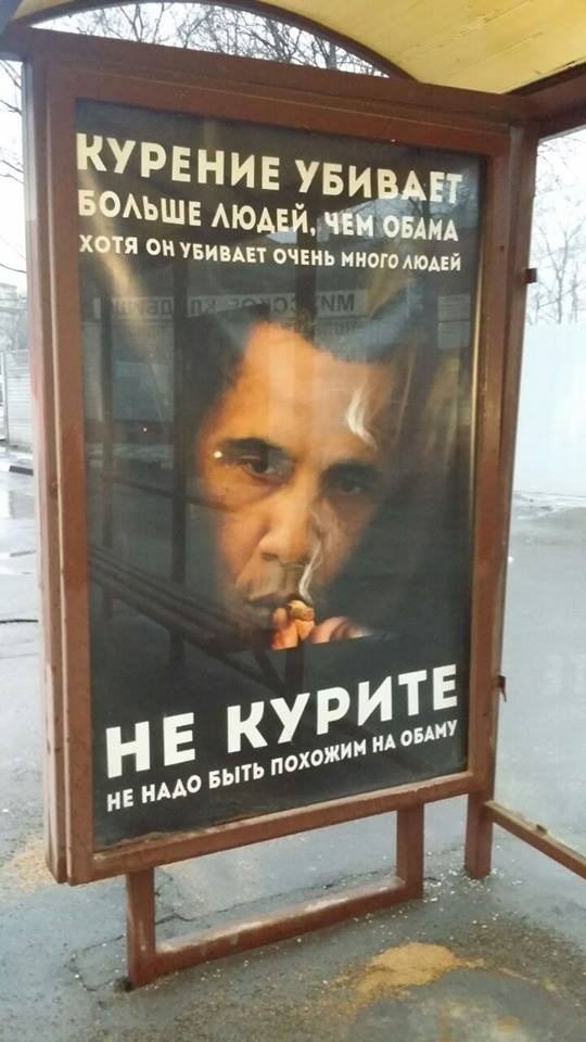 Юмор: курение убивает больше людей чем Обама