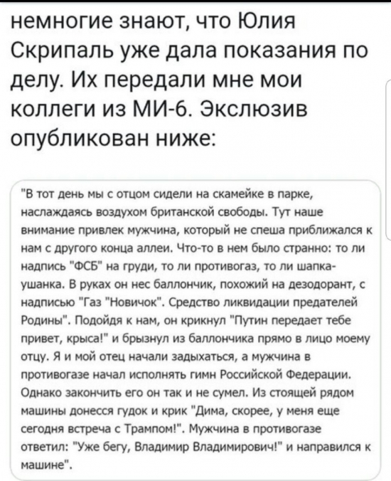 Юлия Скрипаль дала показания!!!