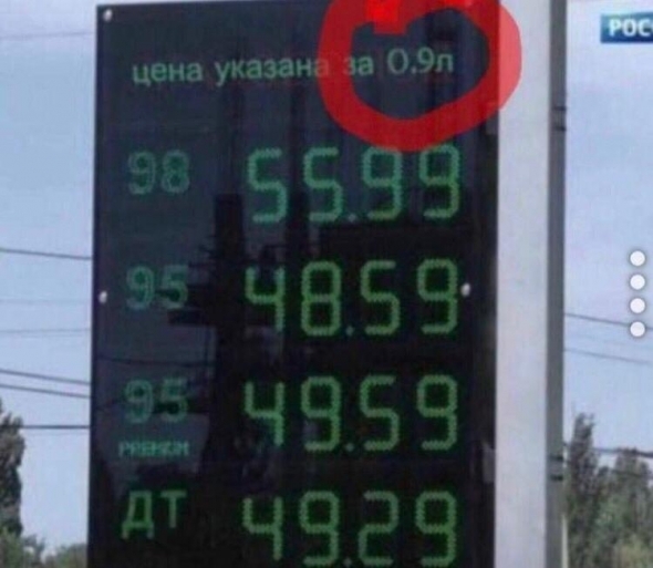 Очередной фейк про 0.9 литра бензина)))