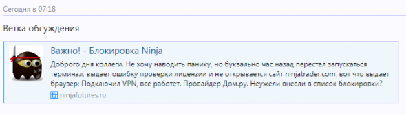 А что молчим??? NinjaTrader заблокирован в России!!!