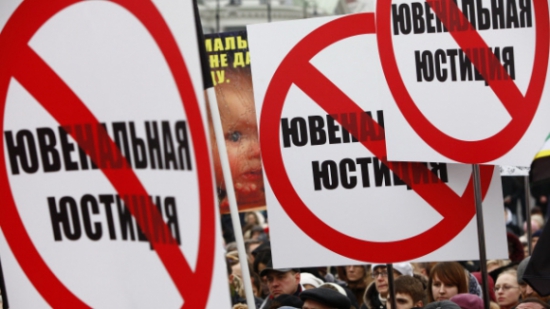 20 апреля в Москве пройдет митинг против ювенальной юстиции.