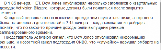 Как вчера лопухнулось агентство Dow Jones.