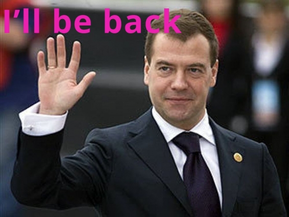 “I’ll be back” – Медведев Д.А.
