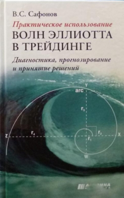 Куплю печатную версию книги В.С. Сафонова