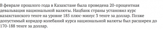 Назарбаев объяснил девальвацию тенге просьбами бизнеса