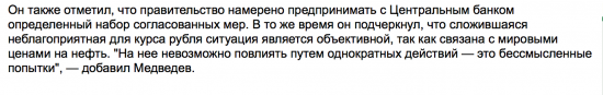 Медведев рассказал о планах по укреплению рубля